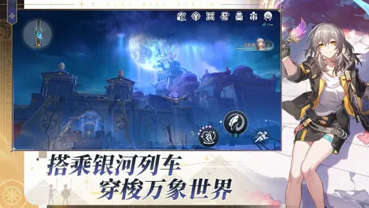 崩坏星穹铁道b服云游戏截图3