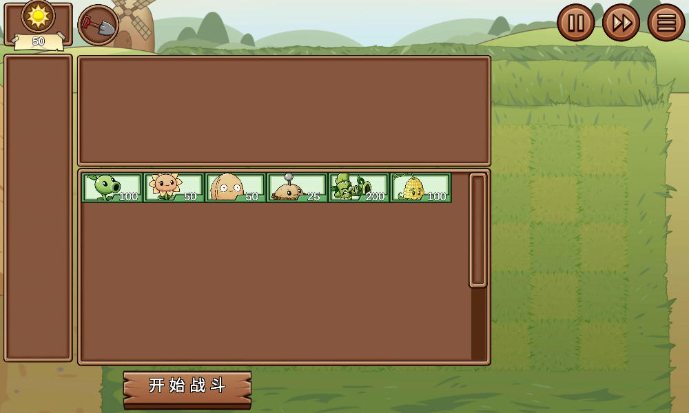 PVZ_Legend体验版2.55截图1