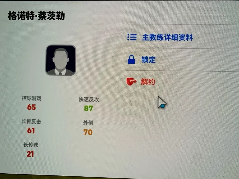 实况足球网易版