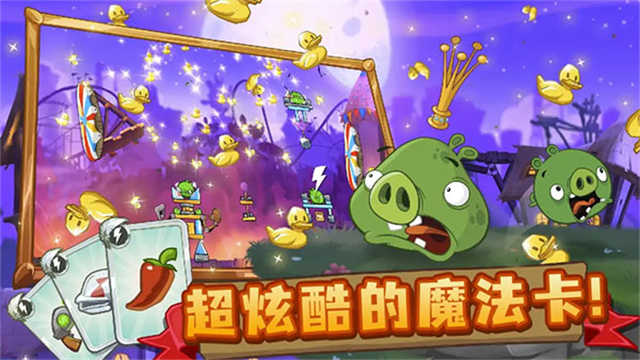 愤怒的小鸟2游戏安卓版截图2
