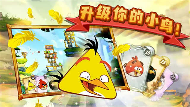 愤怒的小鸟2游戏安卓版截图3