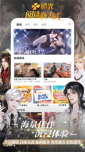 橙光制作工具截图1