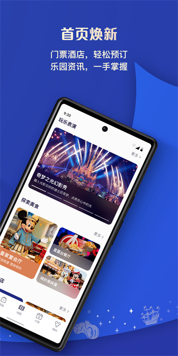 上海迪士尼度假区官方app截图3