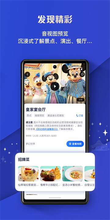 上海迪士尼度假区官方app截图4