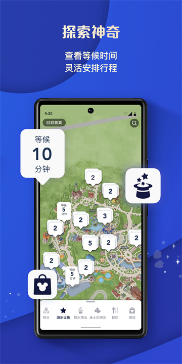 上海迪士尼度假区官方app截图5