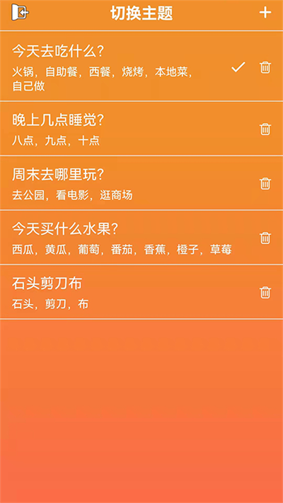 随机抽签抓阄截图3