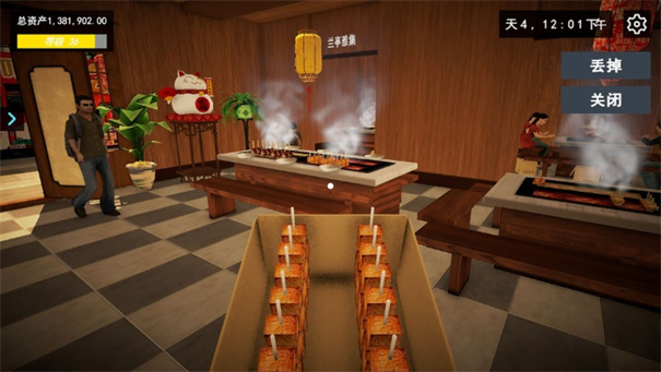 我的关东煮小铺截图3