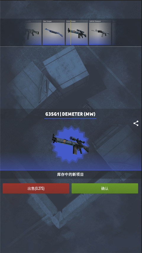 CSGO开箱模拟器2中文版截图1