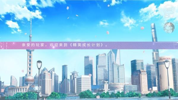 精英成长计划完整版