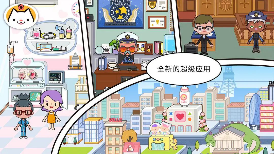 米加小镇世界全部解锁版截图2