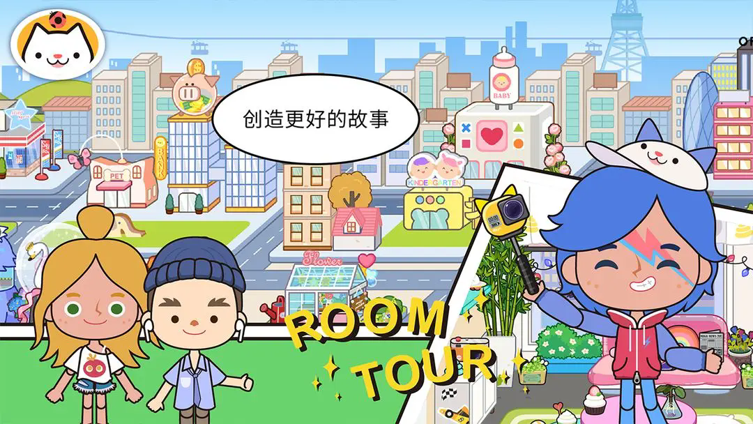 米加小镇世界全部解锁版截图3