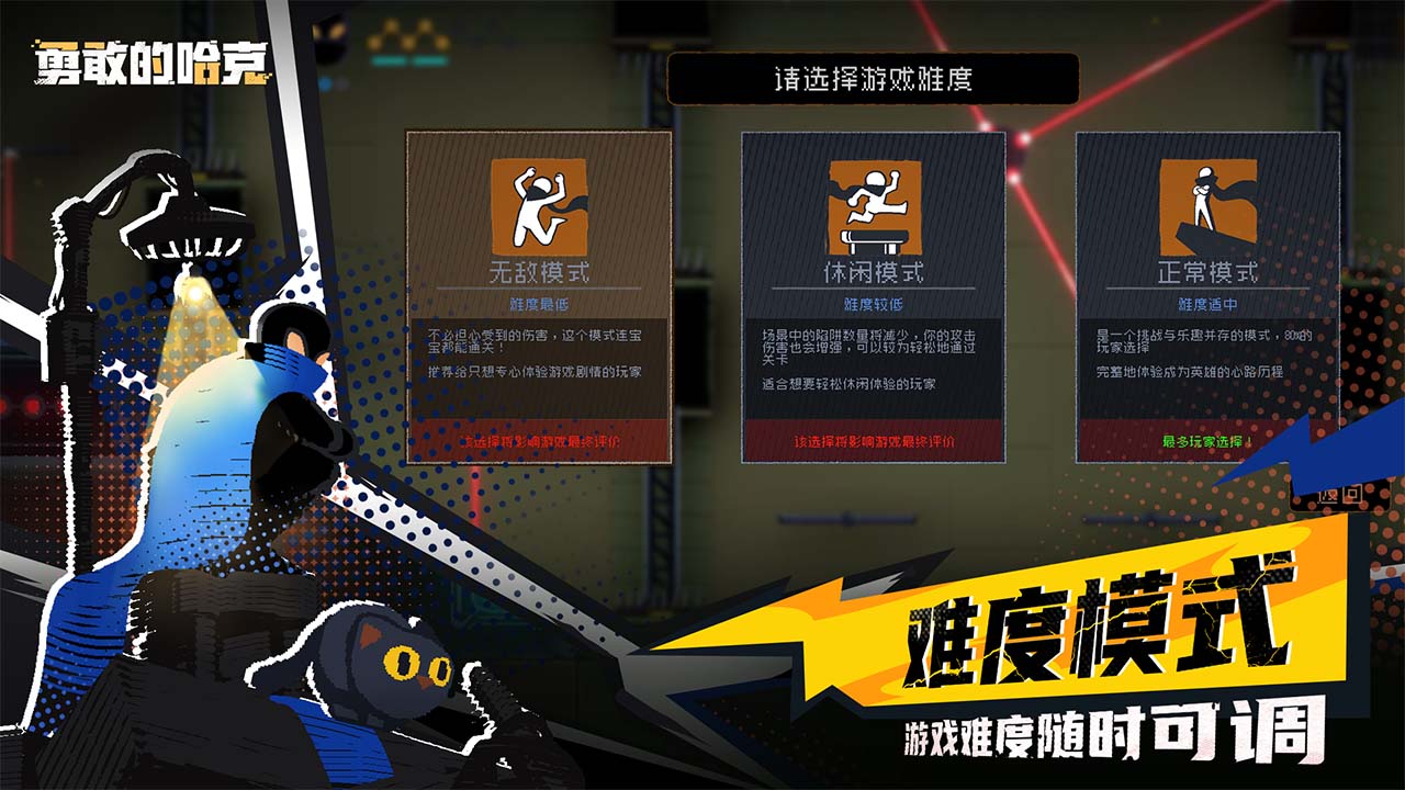 勇敢的哈克黑白弈梦截图1
