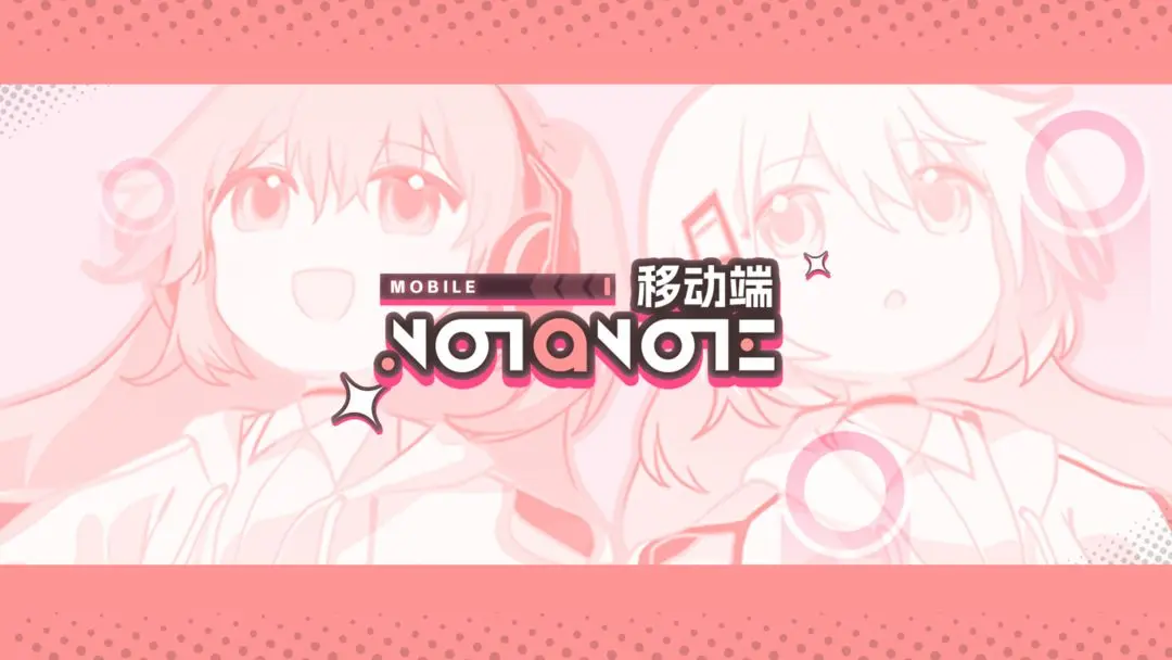notanote音游官方版截图1