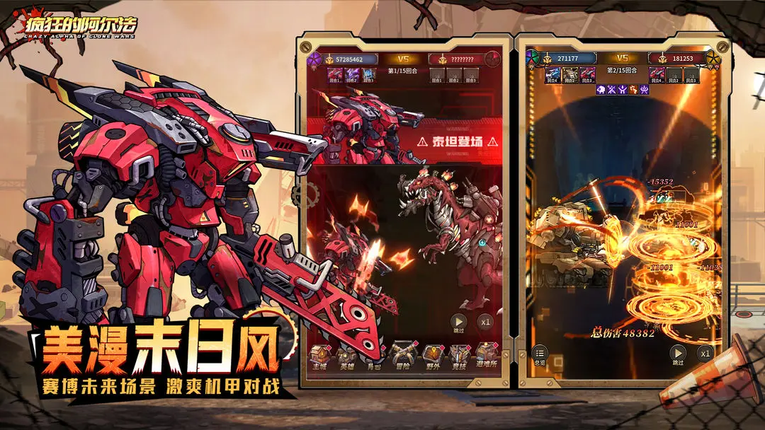 疯狂的阿尔法渠道服截图1