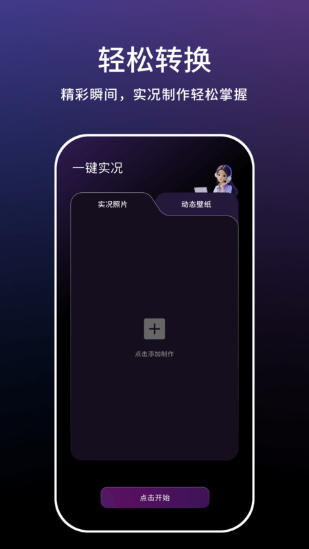 一键实况截图3