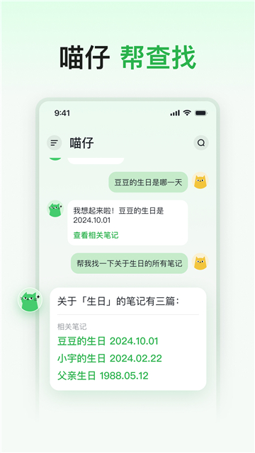 喵记多截图2