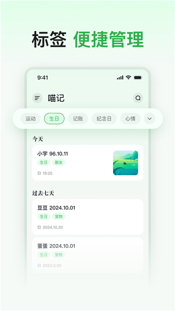 喵记多截图4