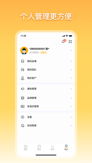 顺丰驿小店截图2