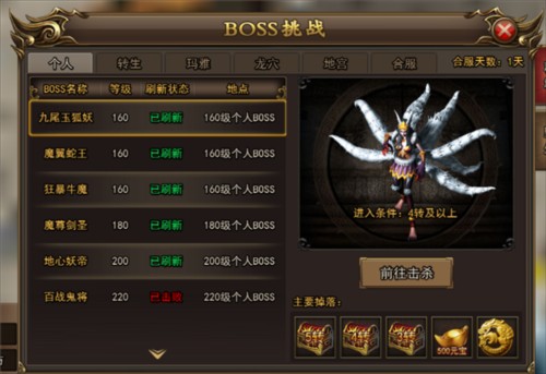 无双屠龙boss系统1