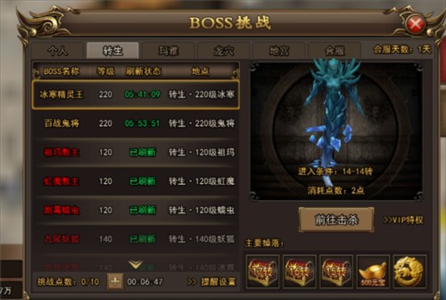无双屠龙boss系统2