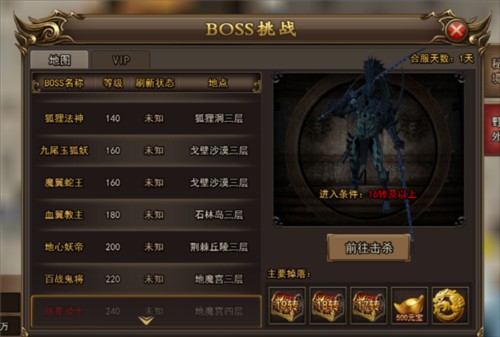 无双屠龙boss系统5