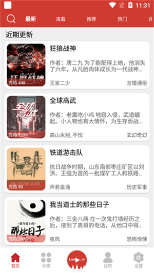 老白听书纯净版