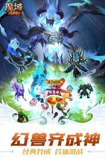 魔域手游（正版）