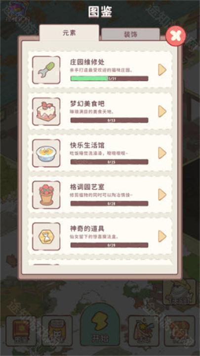 喵呜庄园免广告版