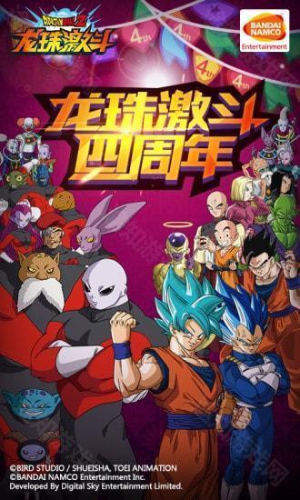 龙珠激斗