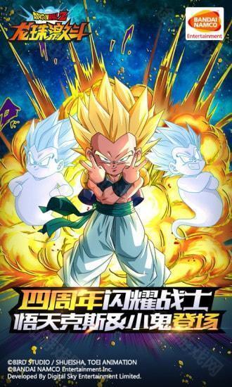 龙珠激斗
