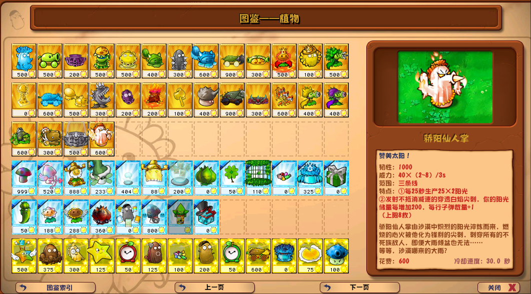 植物大战僵尸杂交版3.6.5版本截图2