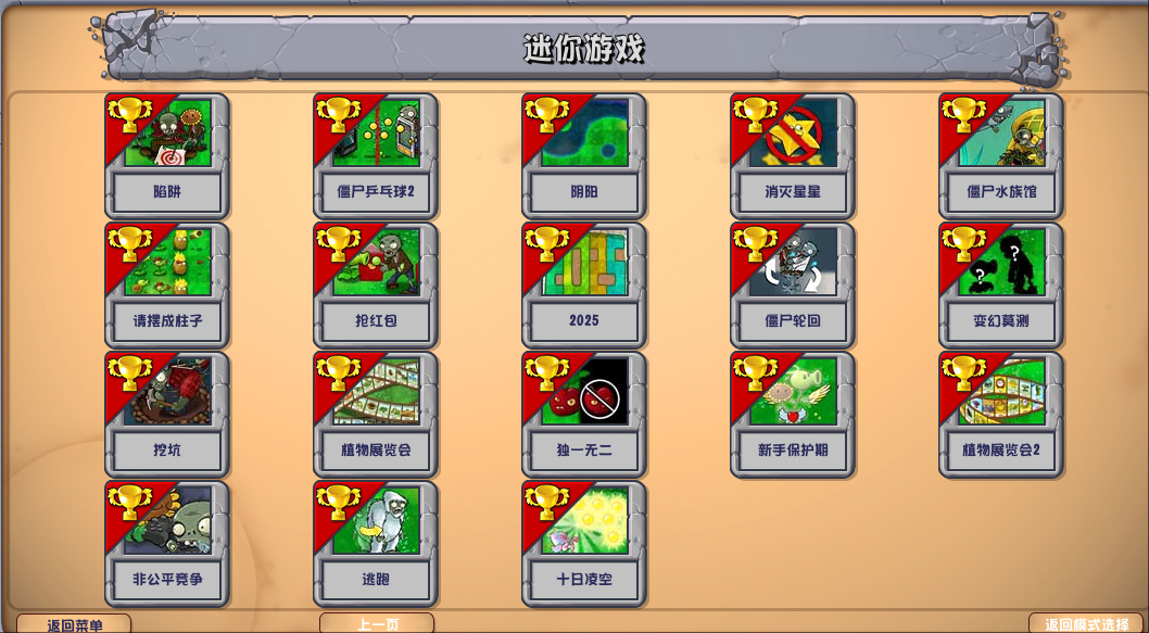 植物大战僵尸杂交版3.6.5版本截图5