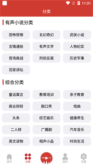 老白听书IOS版截图3