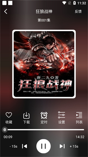 老白听书IOS版