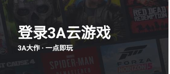 3a云游戏
