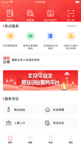 北京医保公共服务平台(北京人社)