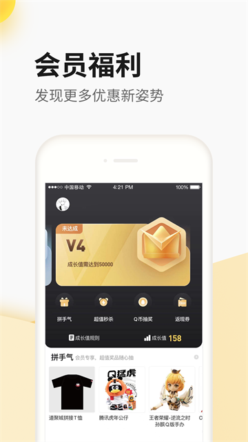 掌上道聚城官方版截图3