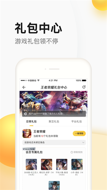 掌上道聚城官方版截图4