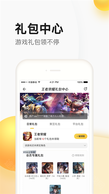 掌上道聚城官方版
