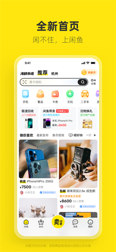闲鱼二手市场旧货市场截图4