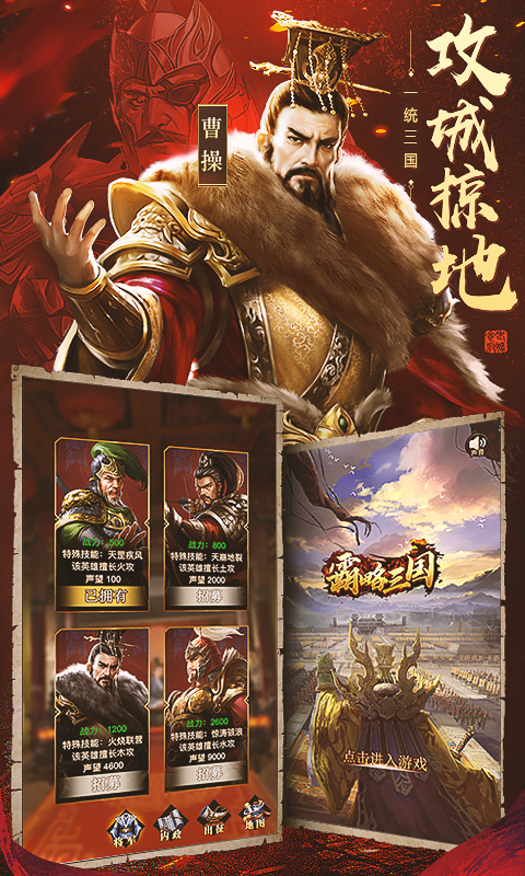 三国群英战纪