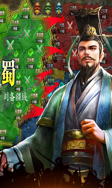 三国群英战纪