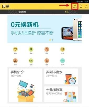 闲鱼二手市场旧货市场