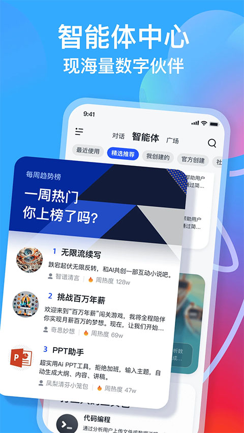 智谱清言最新版截图3