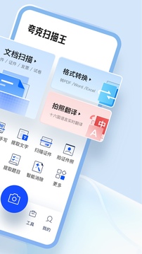 夸克扫描王免费版截图4