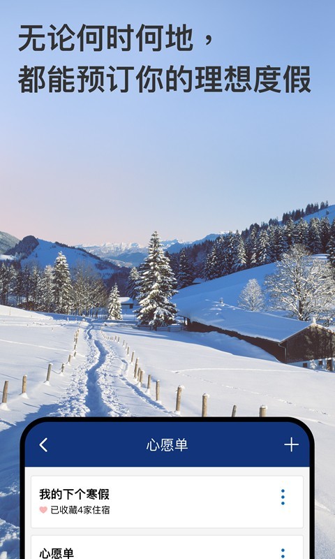 缤客全球订房app截图1