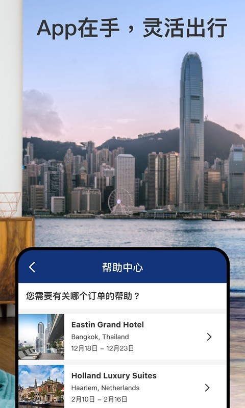 缤客全球订房app截图2