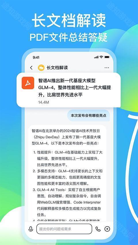 智谱清言最新版