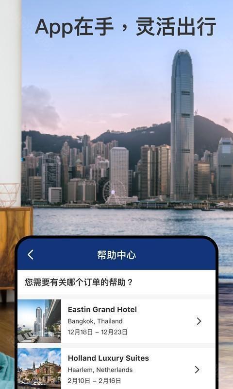 缤客全球订房app