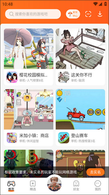 233乐园游戏2025年最新版截图1